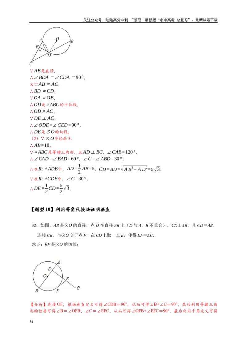 专题3-6圆的综合（27类题型）（解析版）_02中考总复习（2026版更新中）_02-数学-中考总复习_2024年中考复习资料_专项复习资料_教师版（含答案解析）
