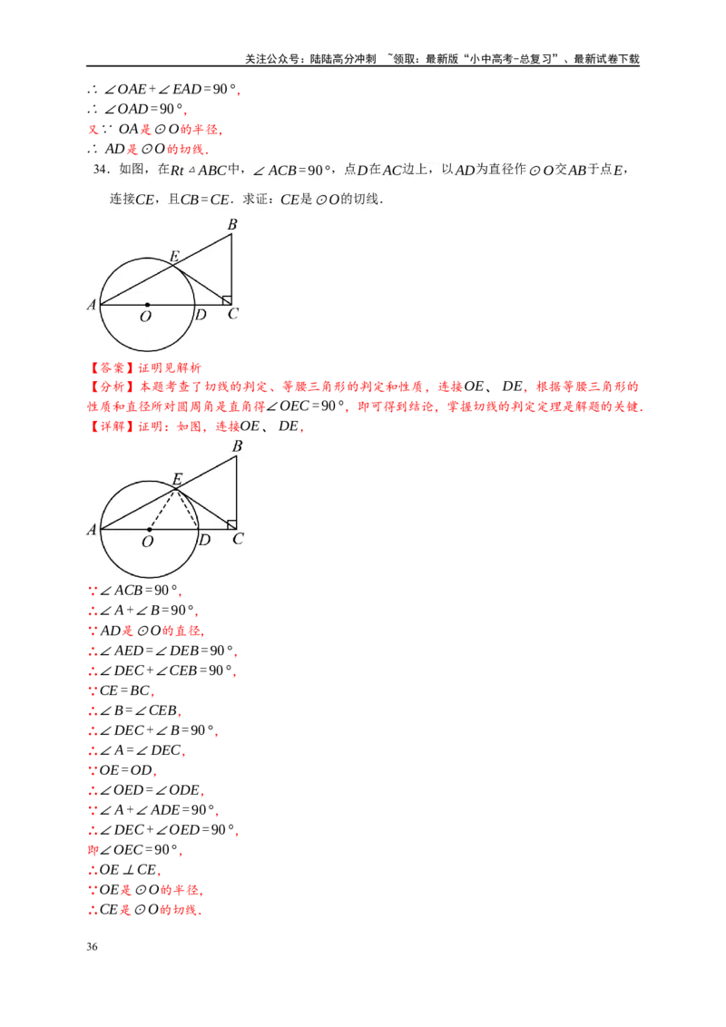 专题3-6圆的综合（27类题型）（解析版）_02中考总复习（2026版更新中）_02-数学-中考总复习_2024年中考复习资料_专项复习资料_教师版（含答案解析）