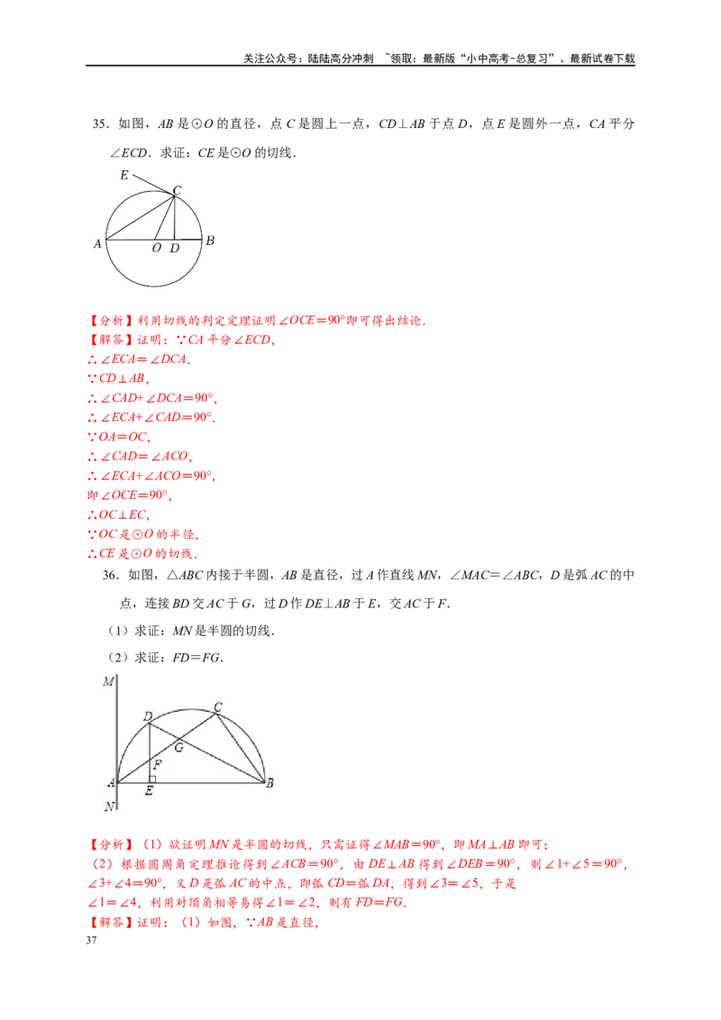 专题3-6圆的综合（27类题型）（解析版）_02中考总复习（2026版更新中）_02-数学-中考总复习_2024年中考复习资料_专项复习资料_教师版（含答案解析）
