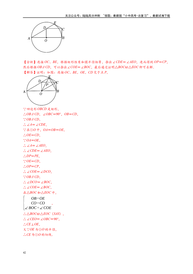 专题3-6圆的综合（27类题型）（解析版）_02中考总复习（2026版更新中）_02-数学-中考总复习_2024年中考复习资料_专项复习资料_教师版（含答案解析）