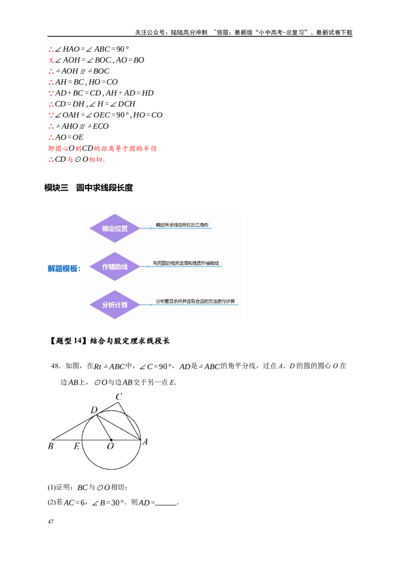 专题3-6圆的综合（27类题型）（解析版）_02中考总复习（2026版更新中）_02-数学-中考总复习_2024年中考复习资料_专项复习资料_教师版（含答案解析）