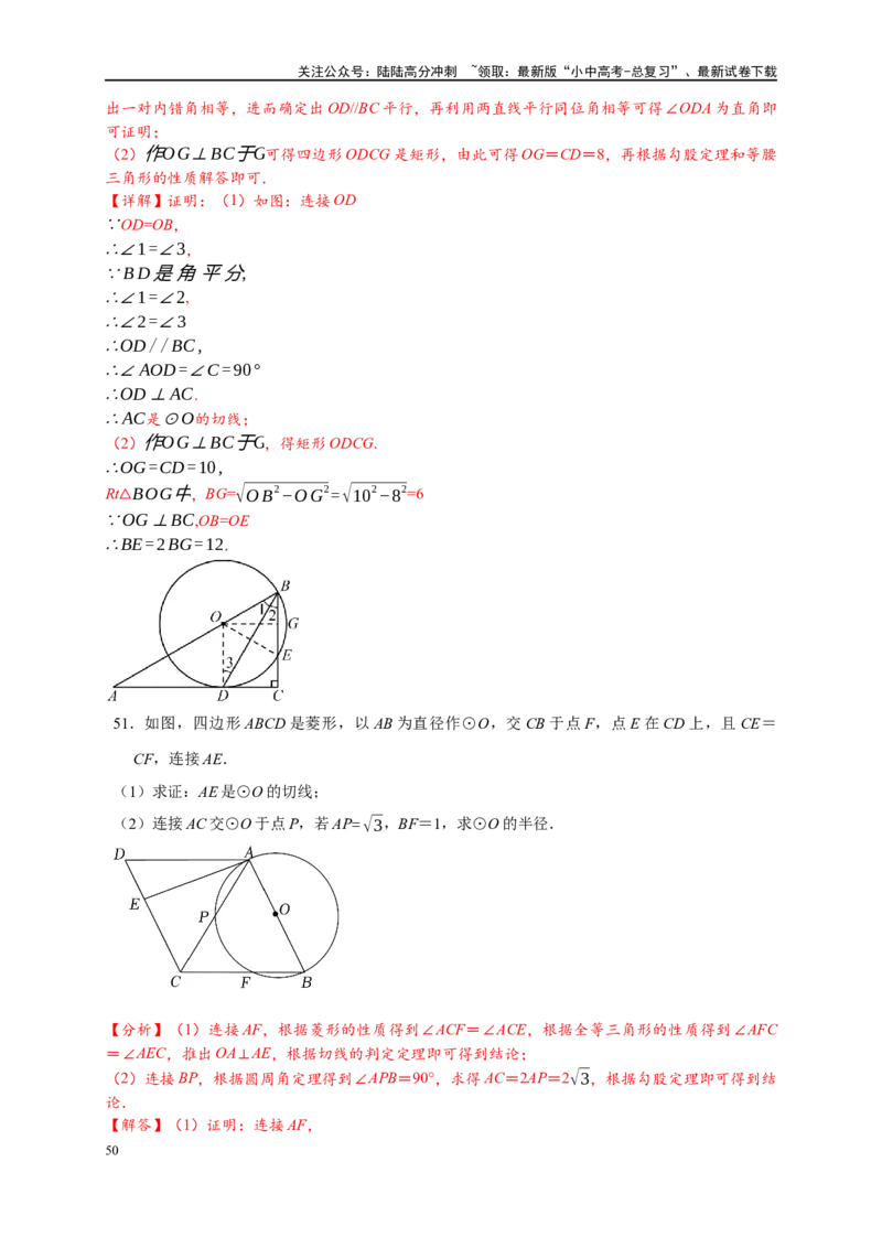 专题3-6圆的综合（27类题型）（解析版）_02中考总复习（2026版更新中）_02-数学-中考总复习_2024年中考复习资料_专项复习资料_教师版（含答案解析）