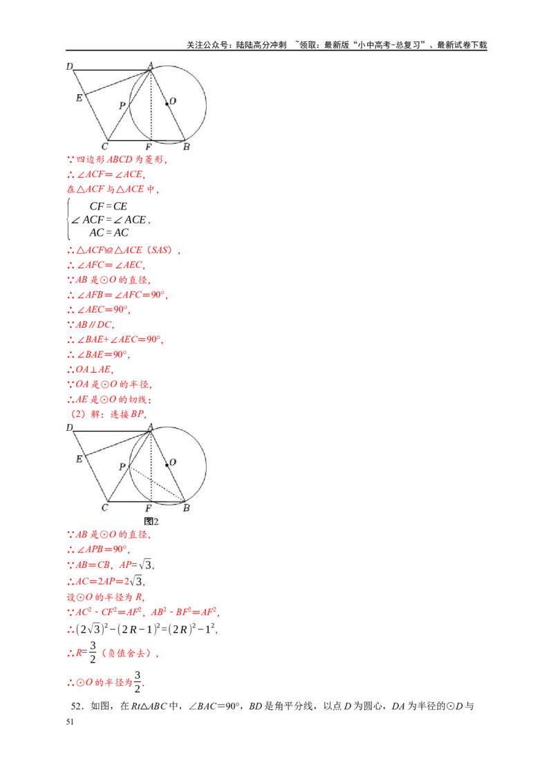 专题3-6圆的综合（27类题型）（解析版）_02中考总复习（2026版更新中）_02-数学-中考总复习_2024年中考复习资料_专项复习资料_教师版（含答案解析）