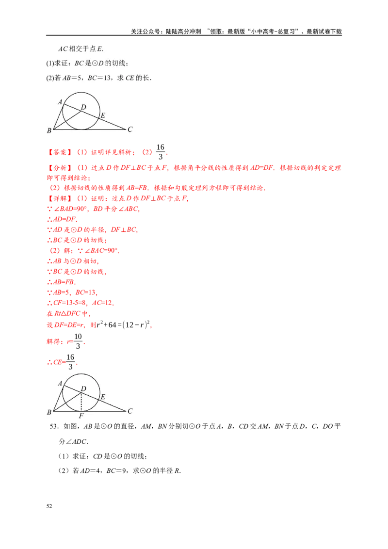 专题3-6圆的综合（27类题型）（解析版）_02中考总复习（2026版更新中）_02-数学-中考总复习_2024年中考复习资料_专项复习资料_教师版（含答案解析）