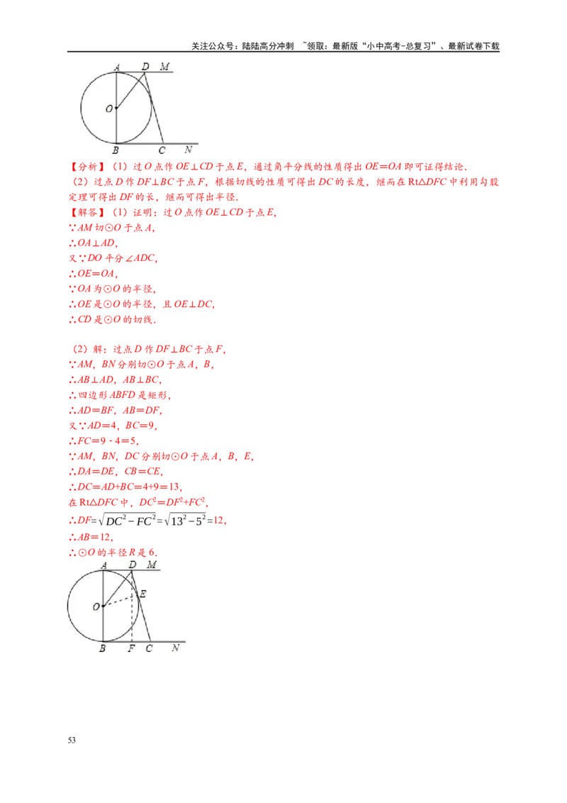专题3-6圆的综合（27类题型）（解析版）_02中考总复习（2026版更新中）_02-数学-中考总复习_2024年中考复习资料_专项复习资料_教师版（含答案解析）