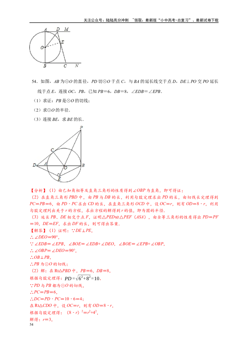 专题3-6圆的综合（27类题型）（解析版）_02中考总复习（2026版更新中）_02-数学-中考总复习_2024年中考复习资料_专项复习资料_教师版（含答案解析）
