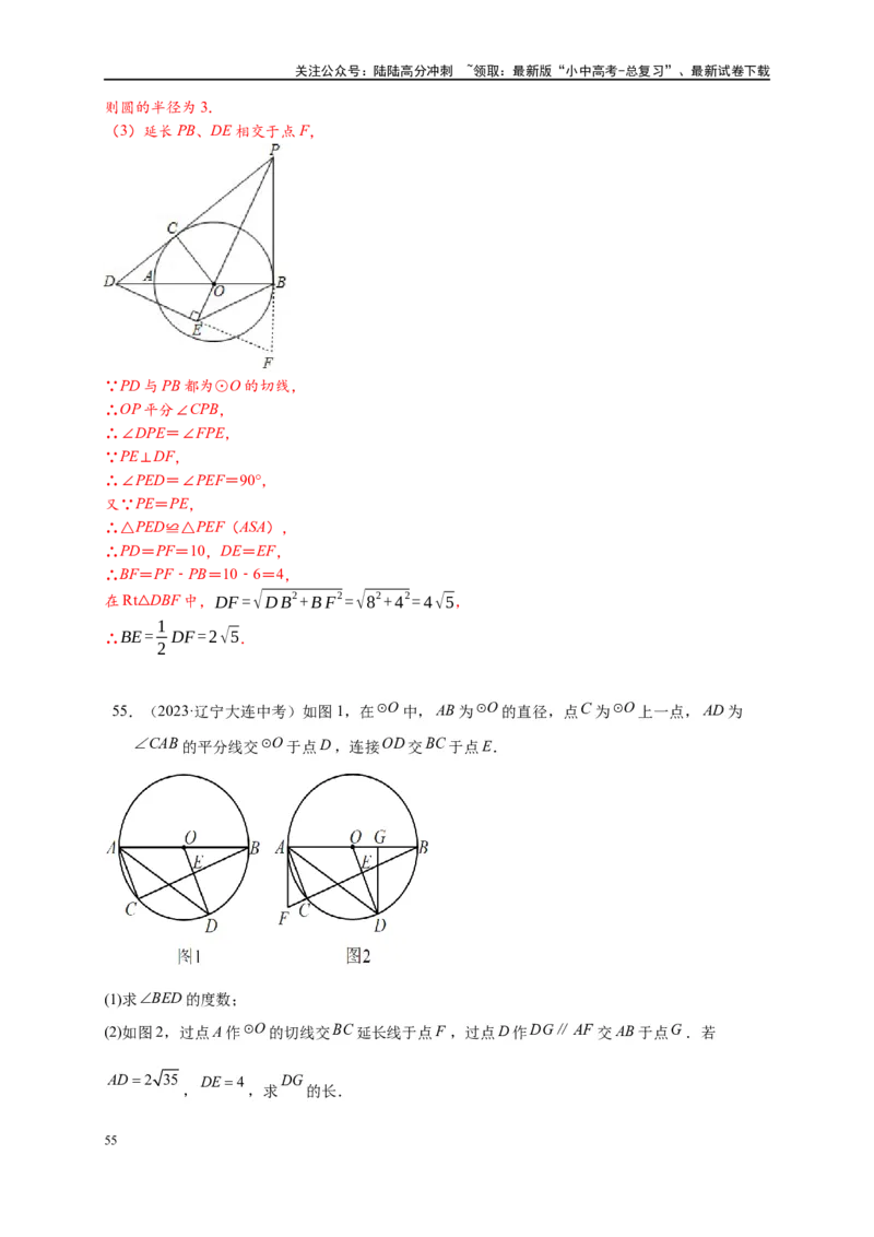 专题3-6圆的综合（27类题型）（解析版）_02中考总复习（2026版更新中）_02-数学-中考总复习_2024年中考复习资料_专项复习资料_教师版（含答案解析）