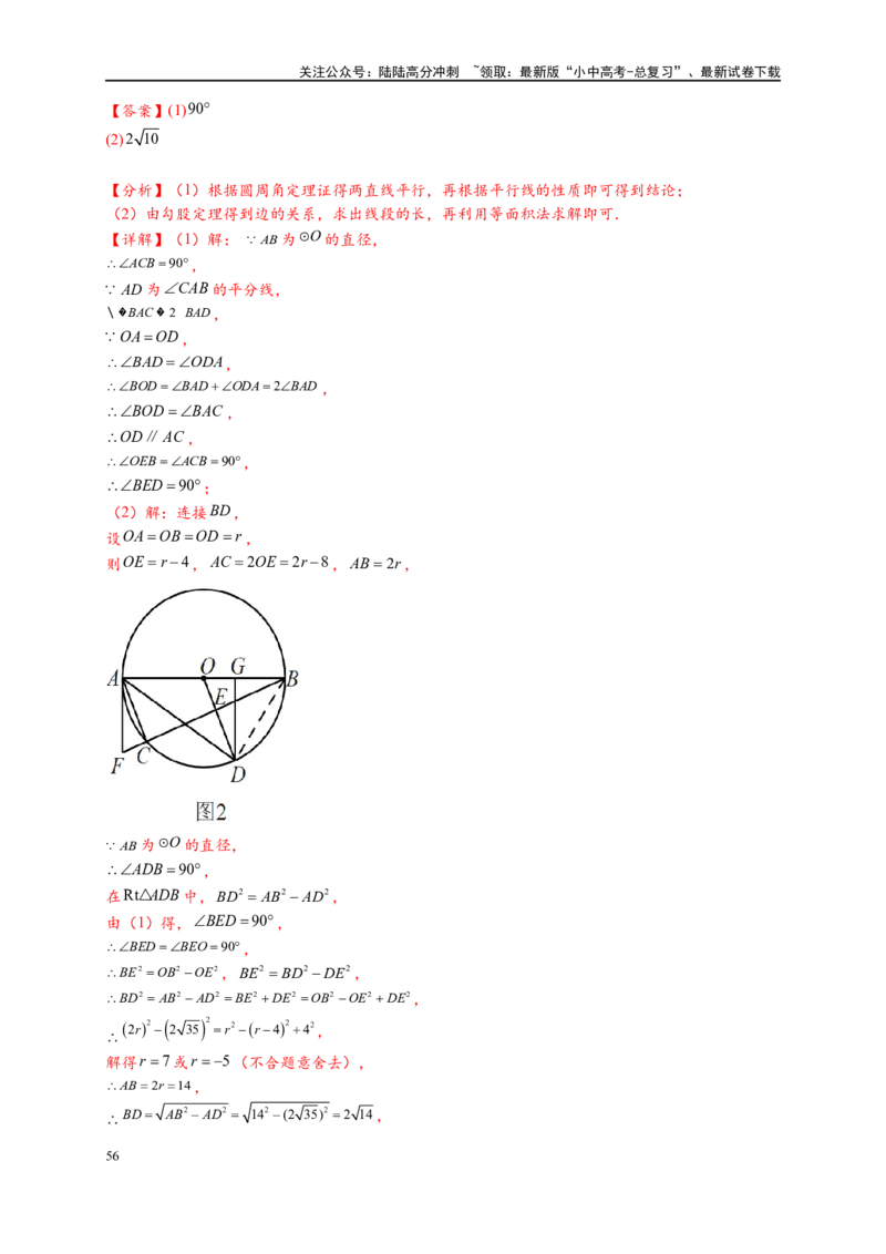 专题3-6圆的综合（27类题型）（解析版）_02中考总复习（2026版更新中）_02-数学-中考总复习_2024年中考复习资料_专项复习资料_教师版（含答案解析）