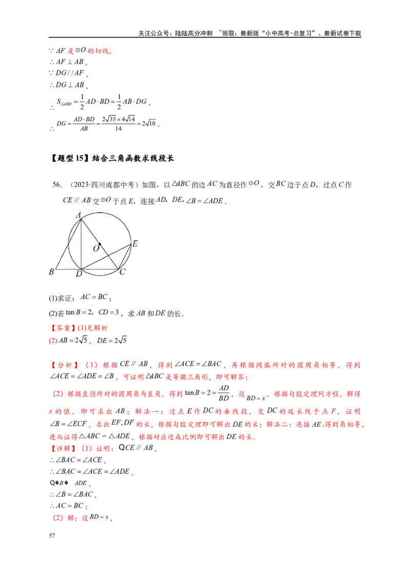 专题3-6圆的综合（27类题型）（解析版）_02中考总复习（2026版更新中）_02-数学-中考总复习_2024年中考复习资料_专项复习资料_教师版（含答案解析）
