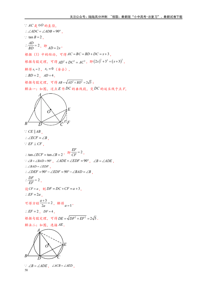 专题3-6圆的综合（27类题型）（解析版）_02中考总复习（2026版更新中）_02-数学-中考总复习_2024年中考复习资料_专项复习资料_教师版（含答案解析）