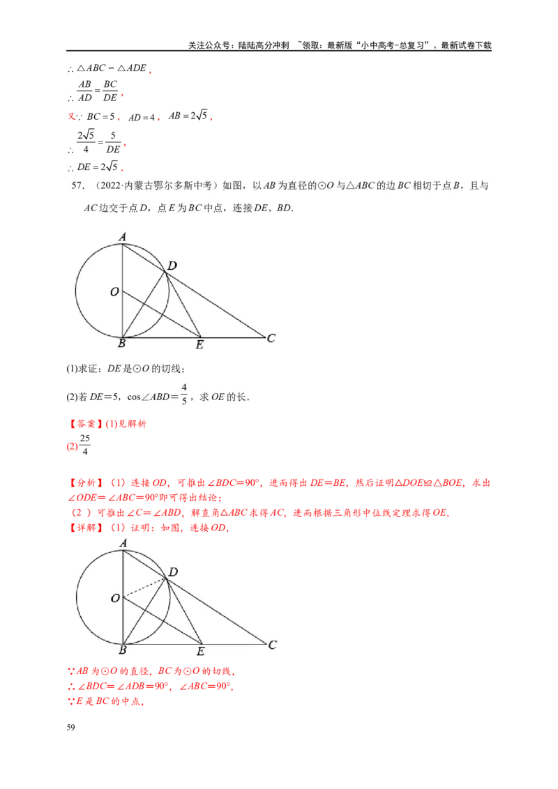 专题3-6圆的综合（27类题型）（解析版）_02中考总复习（2026版更新中）_02-数学-中考总复习_2024年中考复习资料_专项复习资料_教师版（含答案解析）