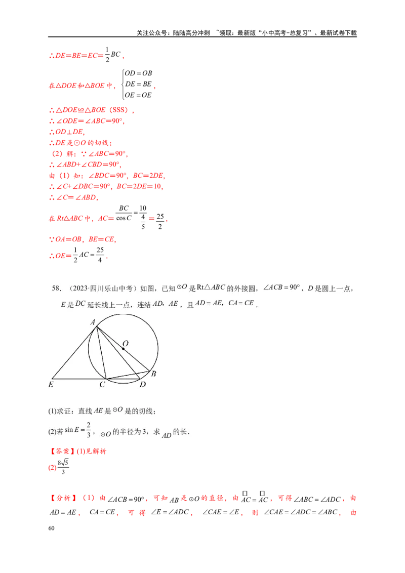 专题3-6圆的综合（27类题型）（解析版）_02中考总复习（2026版更新中）_02-数学-中考总复习_2024年中考复习资料_专项复习资料_教师版（含答案解析）