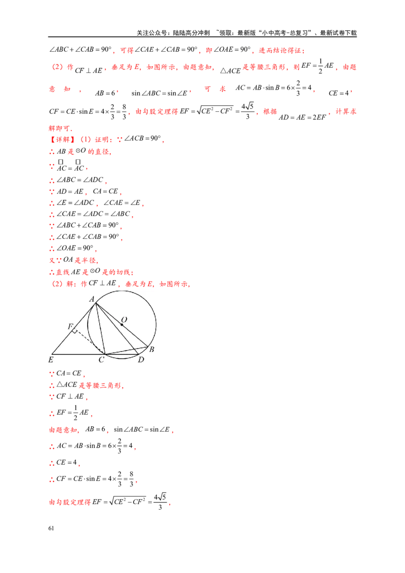 专题3-6圆的综合（27类题型）（解析版）_02中考总复习（2026版更新中）_02-数学-中考总复习_2024年中考复习资料_专项复习资料_教师版（含答案解析）