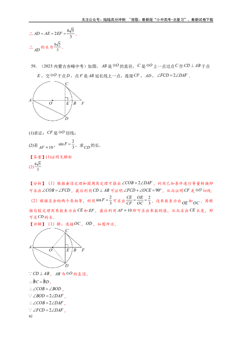 专题3-6圆的综合（27类题型）（解析版）_02中考总复习（2026版更新中）_02-数学-中考总复习_2024年中考复习资料_专项复习资料_教师版（含答案解析）