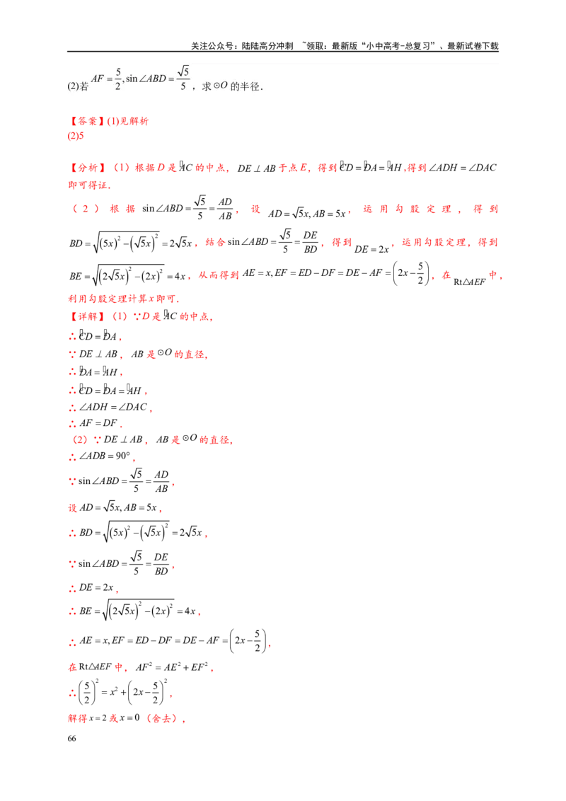 专题3-6圆的综合（27类题型）（解析版）_02中考总复习（2026版更新中）_02-数学-中考总复习_2024年中考复习资料_专项复习资料_教师版（含答案解析）