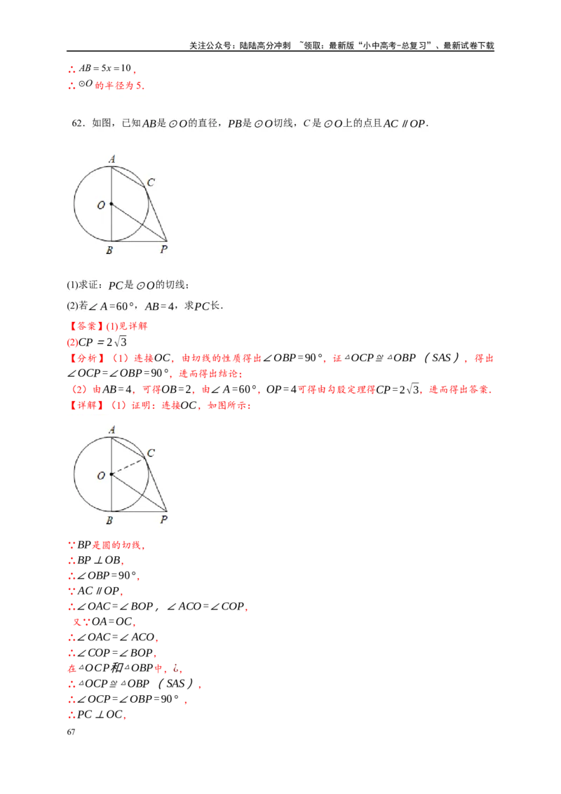 专题3-6圆的综合（27类题型）（解析版）_02中考总复习（2026版更新中）_02-数学-中考总复习_2024年中考复习资料_专项复习资料_教师版（含答案解析）