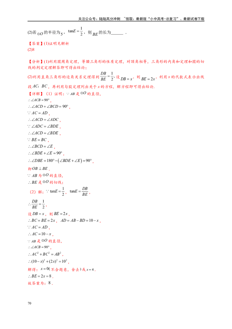 专题3-6圆的综合（27类题型）（解析版）_02中考总复习（2026版更新中）_02-数学-中考总复习_2024年中考复习资料_专项复习资料_教师版（含答案解析）