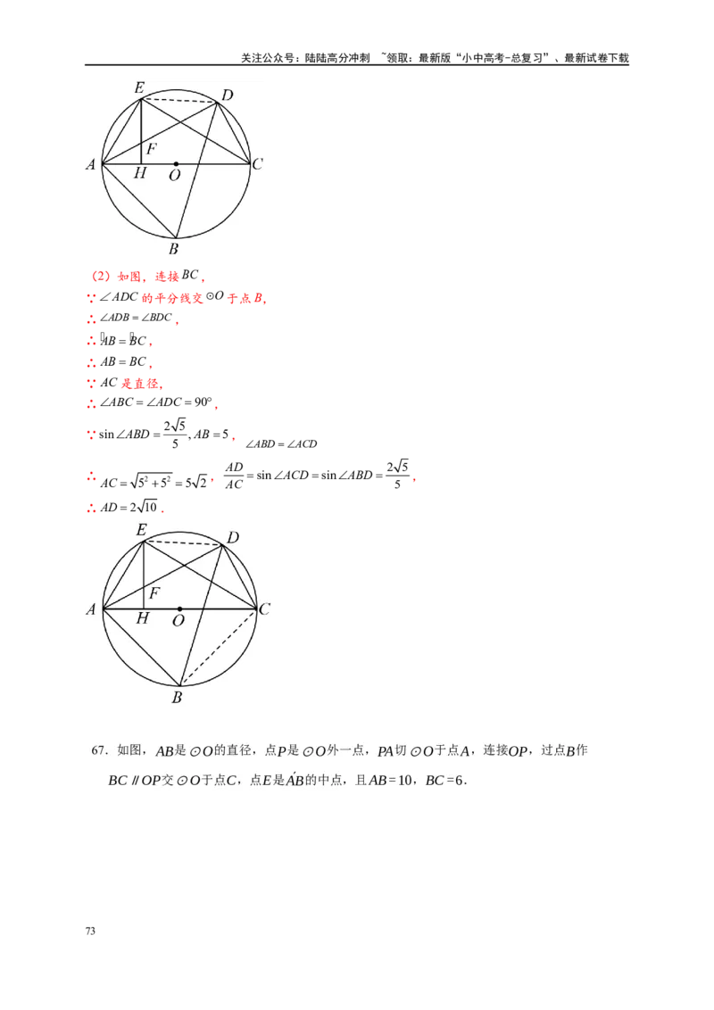 专题3-6圆的综合（27类题型）（解析版）_02中考总复习（2026版更新中）_02-数学-中考总复习_2024年中考复习资料_专项复习资料_教师版（含答案解析）