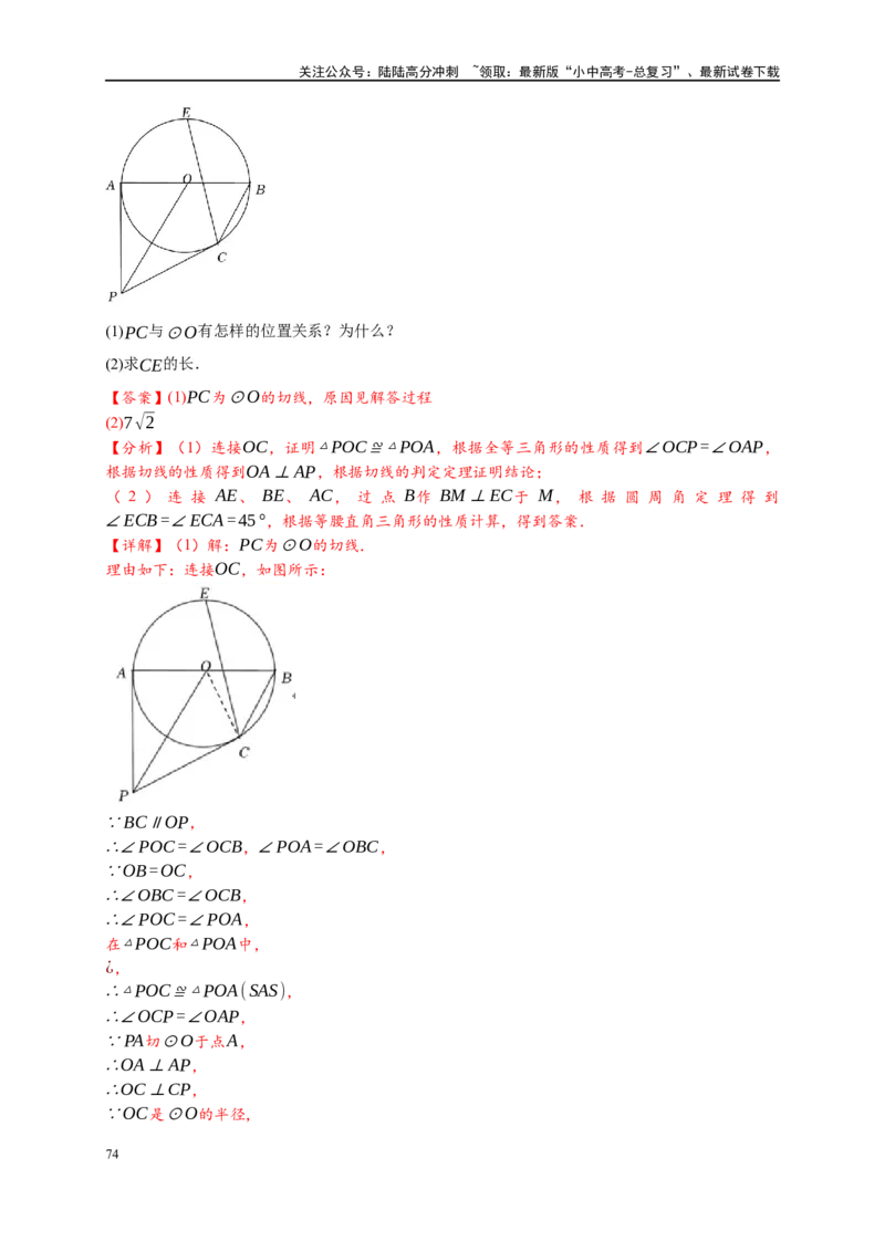 专题3-6圆的综合（27类题型）（解析版）_02中考总复习（2026版更新中）_02-数学-中考总复习_2024年中考复习资料_专项复习资料_教师版（含答案解析）