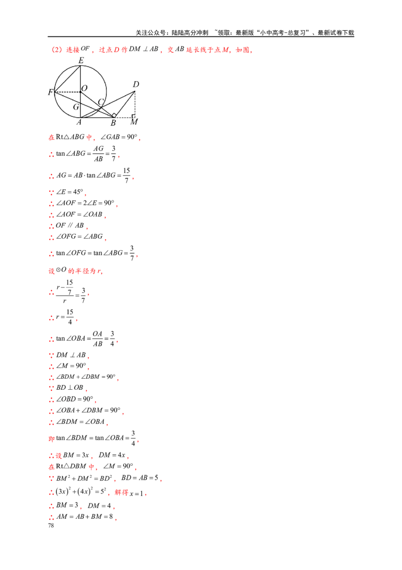专题3-6圆的综合（27类题型）（解析版）_02中考总复习（2026版更新中）_02-数学-中考总复习_2024年中考复习资料_专项复习资料_教师版（含答案解析）