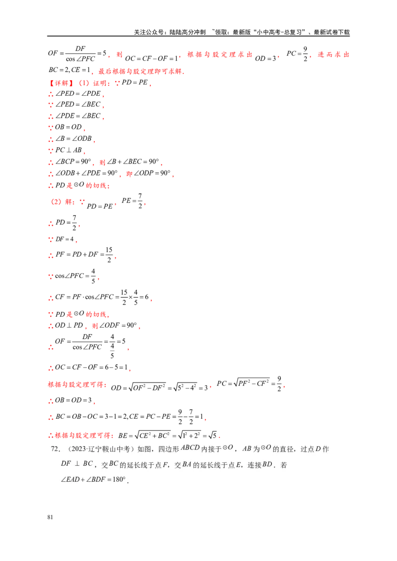 专题3-6圆的综合（27类题型）（解析版）_02中考总复习（2026版更新中）_02-数学-中考总复习_2024年中考复习资料_专项复习资料_教师版（含答案解析）