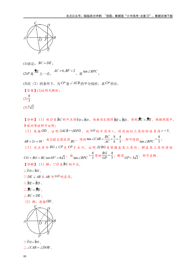 专题3-6圆的综合（27类题型）（解析版）_02中考总复习（2026版更新中）_02-数学-中考总复习_2024年中考复习资料_专项复习资料_教师版（含答案解析）