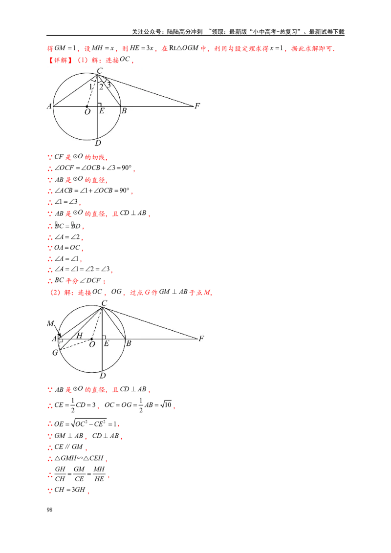 专题3-6圆的综合（27类题型）（解析版）_02中考总复习（2026版更新中）_02-数学-中考总复习_2024年中考复习资料_专项复习资料_教师版（含答案解析）