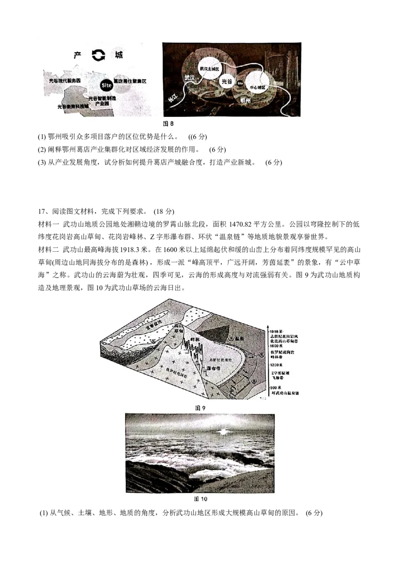 湖北省市级示范高中智学联盟2024_2025学年高三上学期12月月考地理试题（无答案）_A1502026各地模拟卷（超值！）_12月_湖北省市级示范高中智学联盟2024-2025学年高三上学期12月月考地理