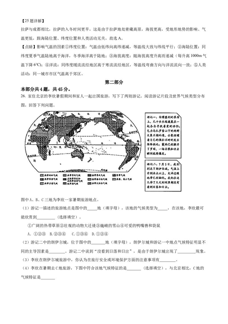 精品解析：北京市顺义区仁和中学2022-2023学年八年级上学期期中地理试题（解析版）(1)_北京初中期末题_C605-京七八九_B京地理七八九_地理_北京八上地理