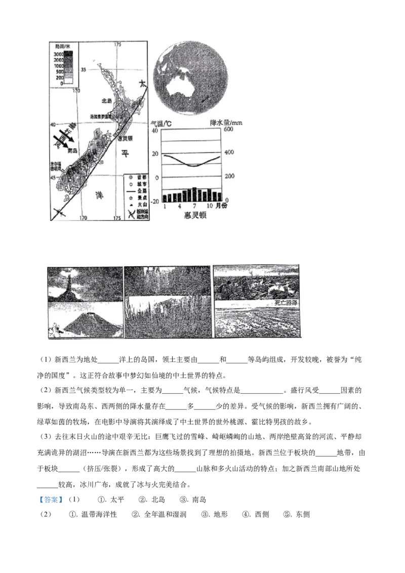 精品解析：北京市顺义区仁和中学2022-2023学年八年级上学期期中地理试题（解析版）(1)_北京初中期末题_C605-京七八九_B京地理七八九_地理_北京八上地理