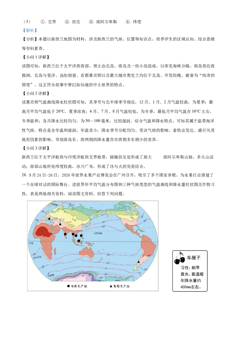 精品解析：北京市顺义区仁和中学2022-2023学年八年级上学期期中地理试题（解析版）(1)_北京初中期末题_C605-京七八九_B京地理七八九_地理_北京八上地理