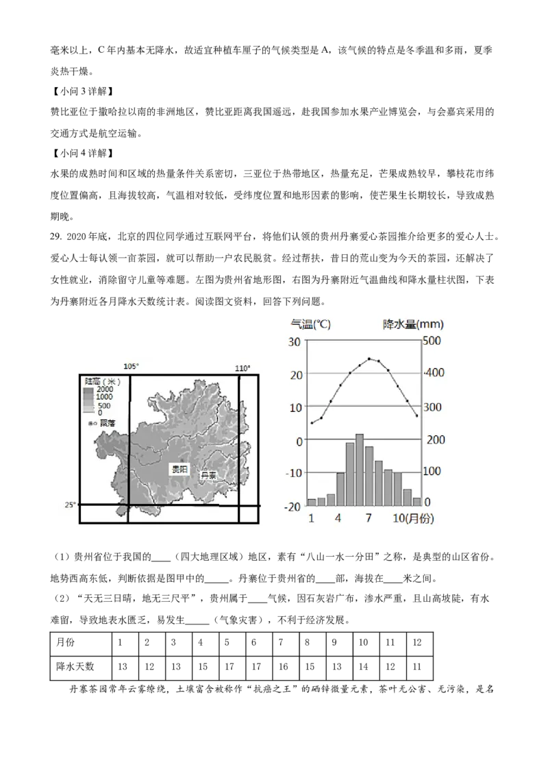 精品解析：北京市顺义区仁和中学2022-2023学年八年级上学期期中地理试题（解析版）(1)_北京初中期末题_C605-京七八九_B京地理七八九_地理_北京八上地理