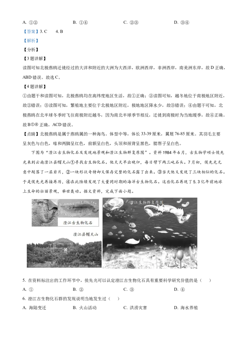 精品解析：北京市顺义区仁和中学2022-2023学年八年级上学期期中地理试题（解析版）(1)_北京初中期末题_C605-京七八九_B京地理七八九_地理_北京八上地理