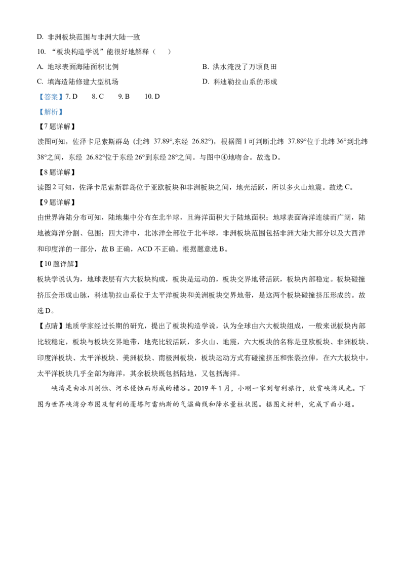 精品解析：北京市顺义区仁和中学2022-2023学年八年级上学期期中地理试题（解析版）(1)_北京初中期末题_C605-京七八九_B京地理七八九_地理_北京八上地理