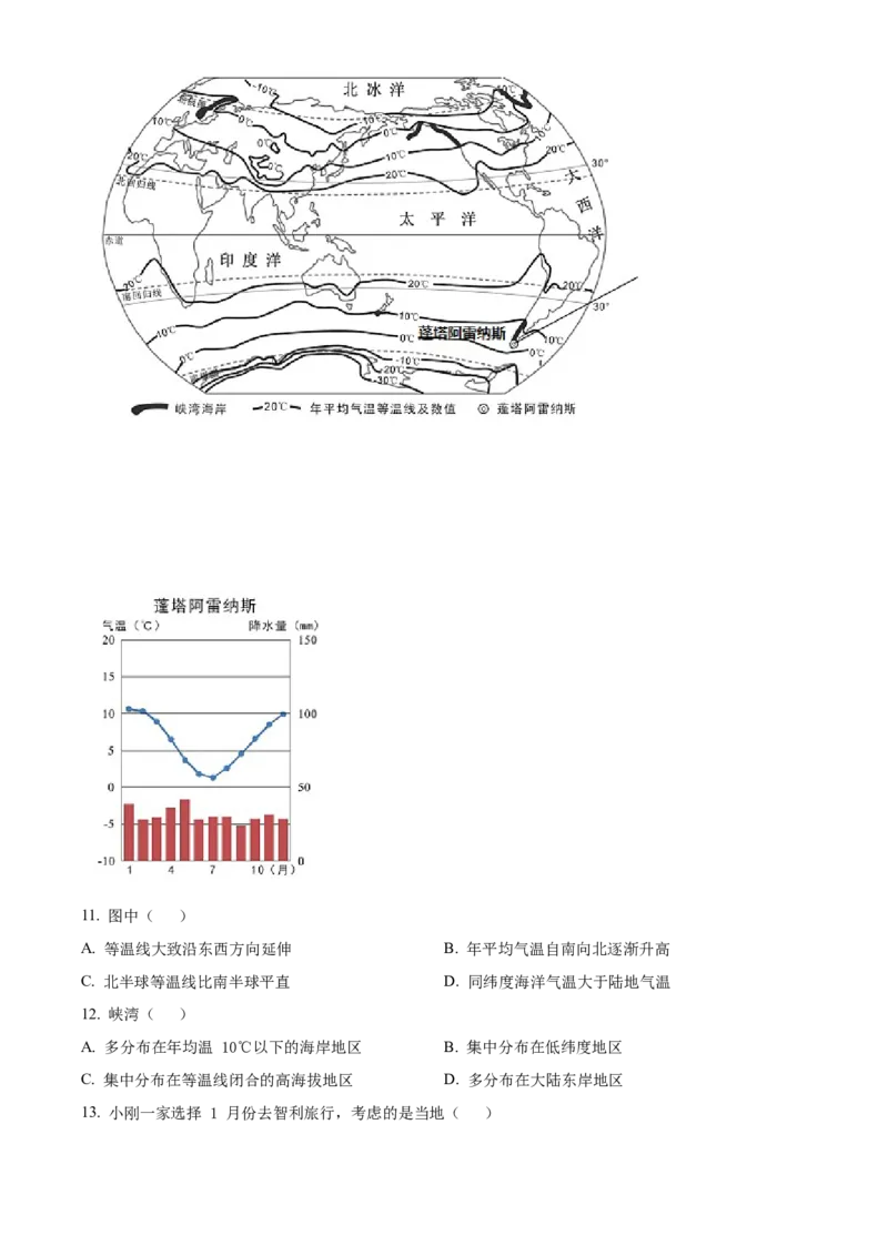 精品解析：北京市顺义区仁和中学2022-2023学年八年级上学期期中地理试题（解析版）(1)_北京初中期末题_C605-京七八九_B京地理七八九_地理_北京八上地理