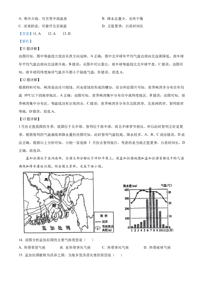 精品解析：北京市顺义区仁和中学2022-2023学年八年级上学期期中地理试题（解析版）(1)_北京初中期末题_C605-京七八九_B京地理七八九_地理_北京八上地理