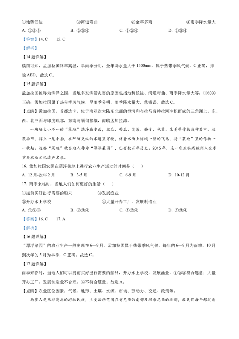 精品解析：北京市顺义区仁和中学2022-2023学年八年级上学期期中地理试题（解析版）(1)_北京初中期末题_C605-京七八九_B京地理七八九_地理_北京八上地理
