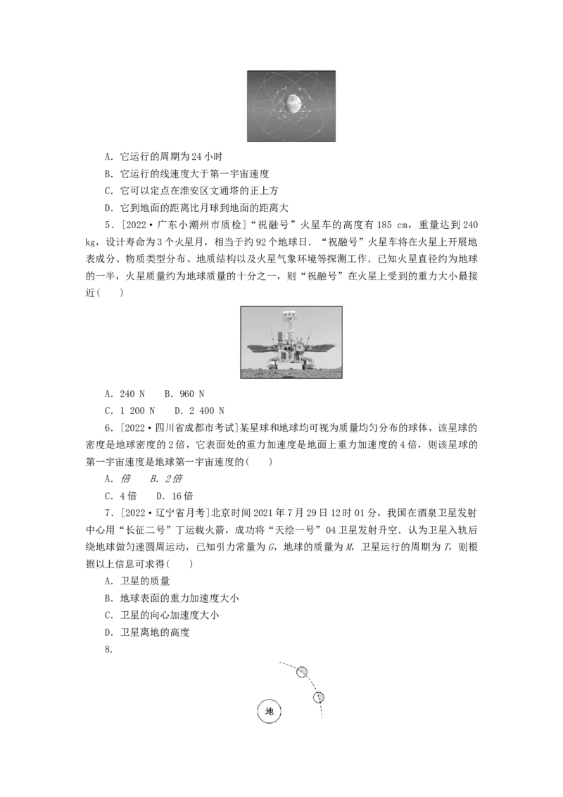 2023版新教材高考物理微专题小练习专题28人造卫星宇宙速度_4.2025物理总复习_2023年新高复习资料_专项复习_2023版新高考物理微专题练习