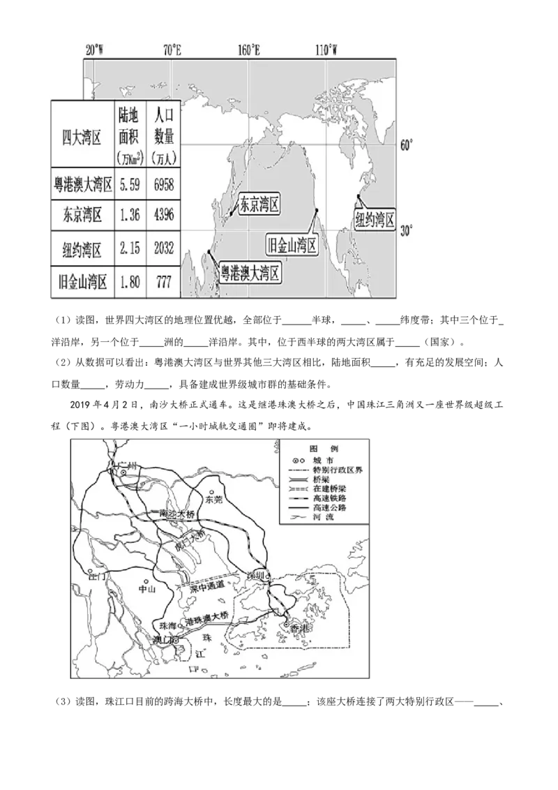 精品解析：北京市第四十三中学2020-2021学年八年级下学期期中地理试题（原卷版）(1)_北京初中期末题_C605-京七八九_B京地理七八九_地理_北京八下地理