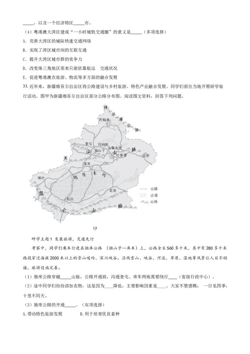 精品解析：北京市第四十三中学2020-2021学年八年级下学期期中地理试题（原卷版）(1)_北京初中期末题_C605-京七八九_B京地理七八九_地理_北京八下地理