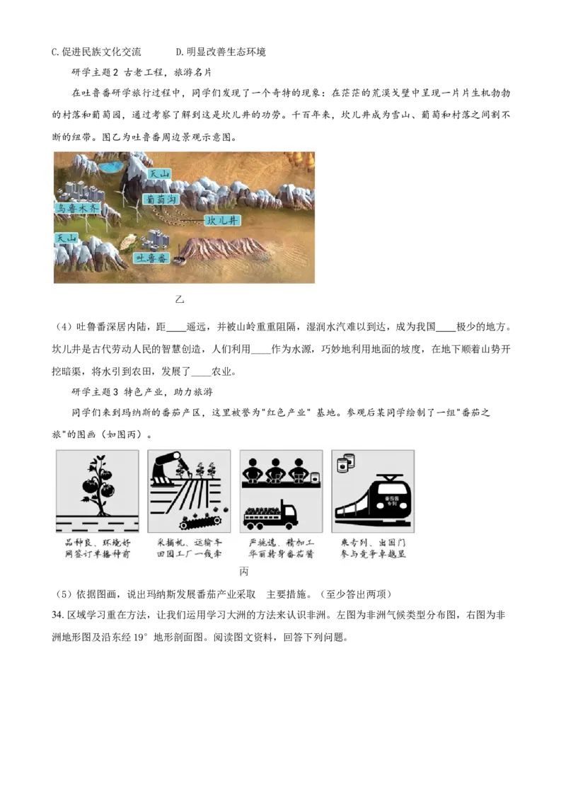 精品解析：北京市第四十三中学2020-2021学年八年级下学期期中地理试题（原卷版）(1)_北京初中期末题_C605-京七八九_B京地理七八九_地理_北京八下地理