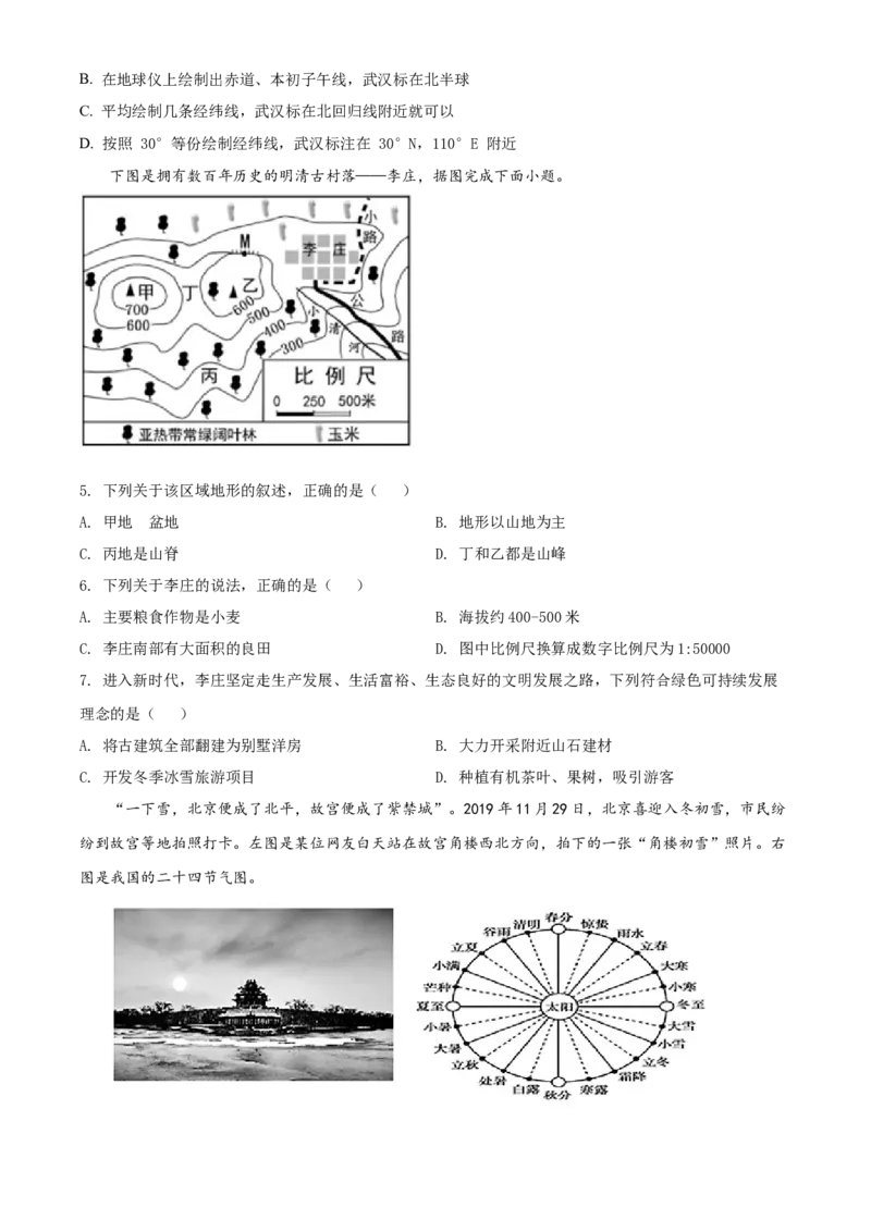 精品解析：北京市第四十三中学2020-2021学年八年级下学期期中地理试题（原卷版）(1)_北京初中期末题_C605-京七八九_B京地理七八九_地理_北京八下地理