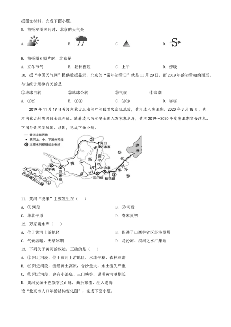 精品解析：北京市第四十三中学2020-2021学年八年级下学期期中地理试题（原卷版）(1)_北京初中期末题_C605-京七八九_B京地理七八九_地理_北京八下地理