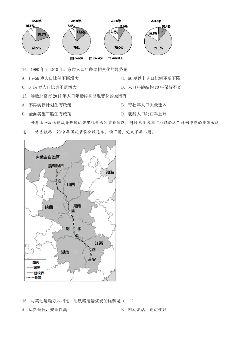 精品解析：北京市第四十三中学2020-2021学年八年级下学期期中地理试题（原卷版）(1)_北京初中期末题_C605-京七八九_B京地理七八九_地理_北京八下地理