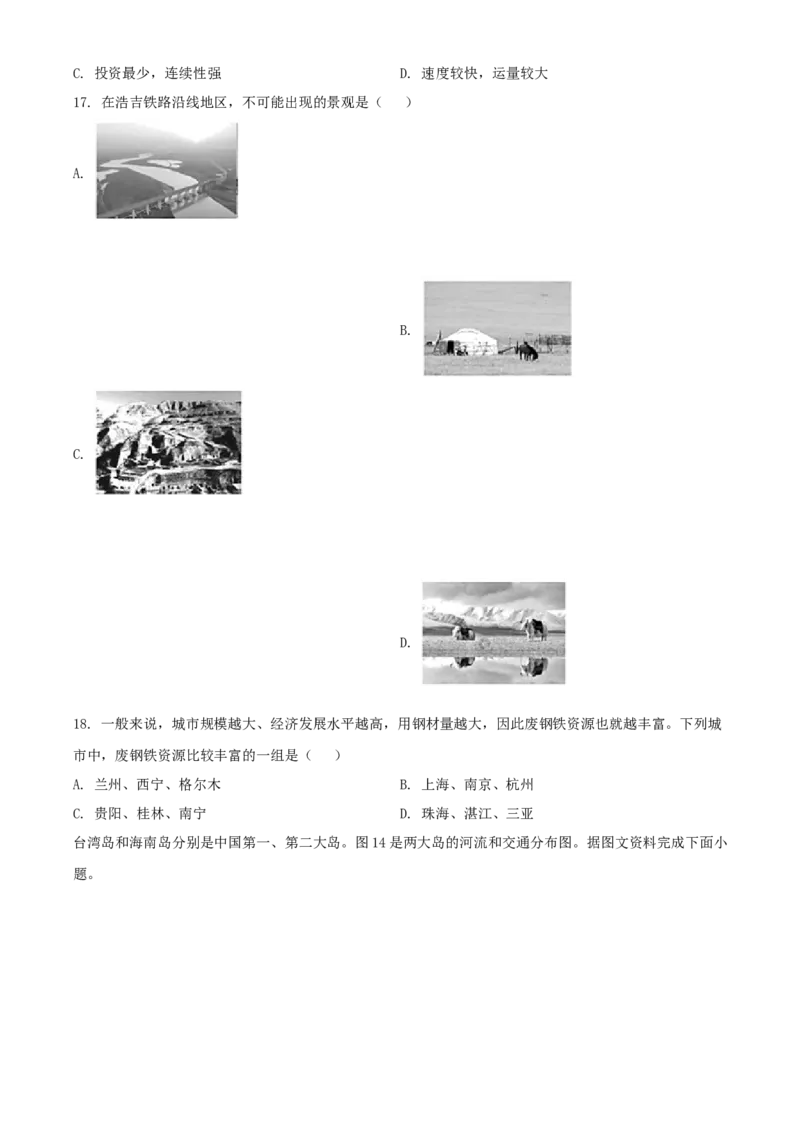 精品解析：北京市第四十三中学2020-2021学年八年级下学期期中地理试题（原卷版）(1)_北京初中期末题_C605-京七八九_B京地理七八九_地理_北京八下地理