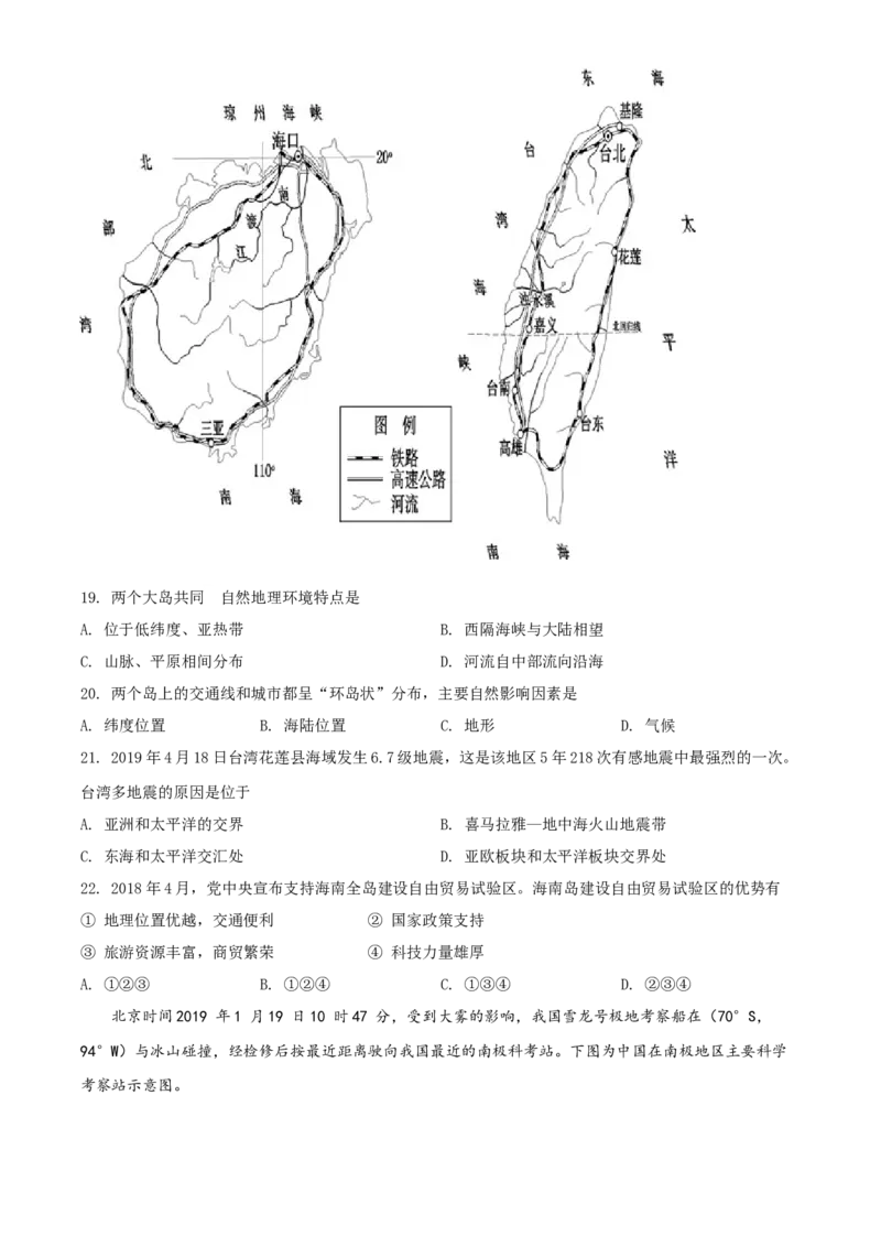 精品解析：北京市第四十三中学2020-2021学年八年级下学期期中地理试题（原卷版）(1)_北京初中期末题_C605-京七八九_B京地理七八九_地理_北京八下地理