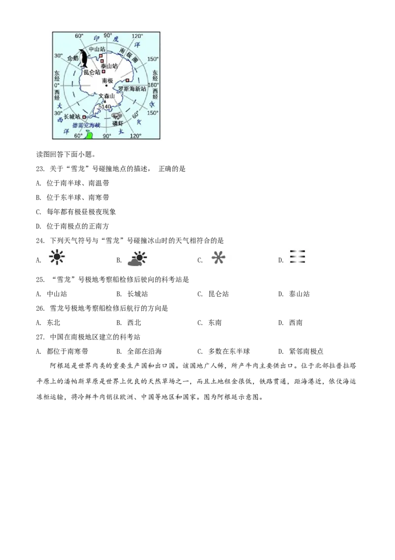 精品解析：北京市第四十三中学2020-2021学年八年级下学期期中地理试题（原卷版）(1)_北京初中期末题_C605-京七八九_B京地理七八九_地理_北京八下地理