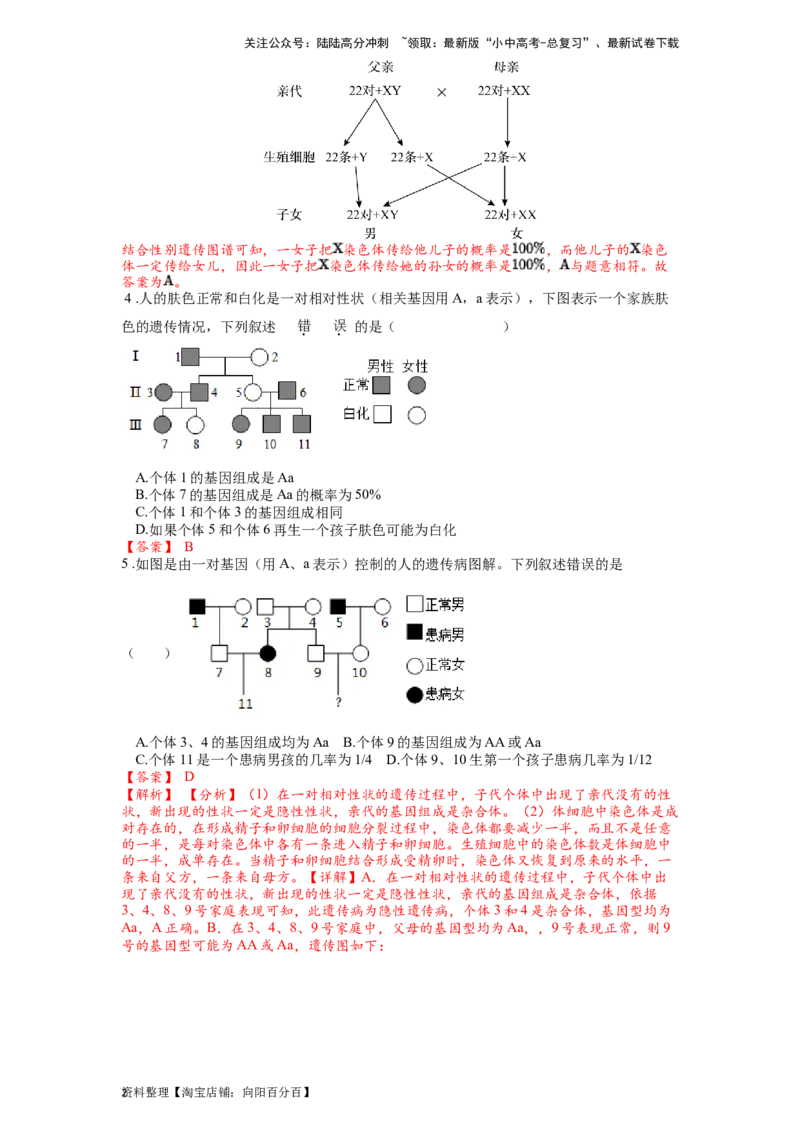专题23生物的遗传和变异（解析版）_02中考总复习（2026版更新中）_08-生物-中考总复习_2024年中考复习资料_一轮复习_配套练习_教师版（含答案解析）