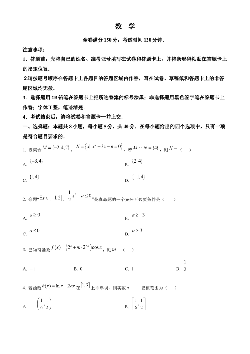 福建省百校联考2024-2025学年高三上学期10月测评数学Word版含答案_A1502026各地模拟卷（超值！）_10月_241014福建省百校联考2024-2025学年高三上学期10月测评