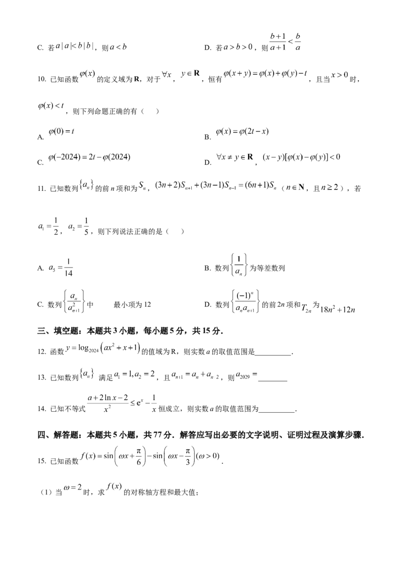 福建省百校联考2024-2025学年高三上学期10月测评数学Word版含答案_A1502026各地模拟卷（超值！）_10月_241014福建省百校联考2024-2025学年高三上学期10月测评